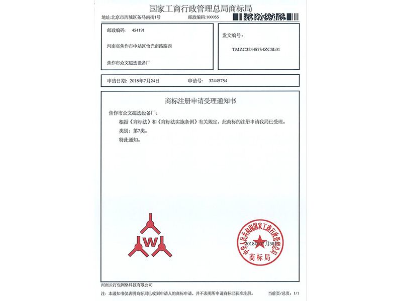 商标证书